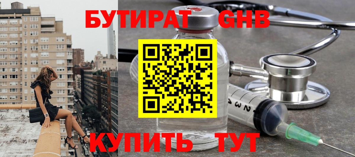 БУТИРАТ вода Домодедово
