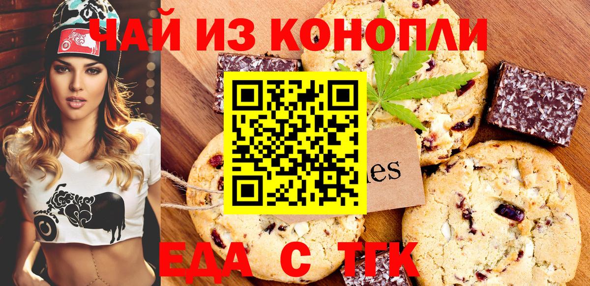 Печенье с ТГК конопля  Вход с VPN  Домодедово 