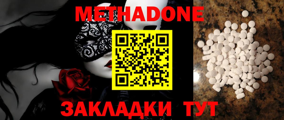 Домодедово  мега вход  Вход с VPN  Метадон мёд  МЕТАДОН мёд 
